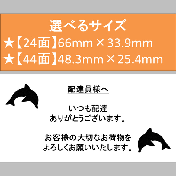ケアシール 配達員様へ イルカ 選べるサイズ 24枚 44枚 1枚目の画像