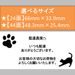 ケアシール 配達員様へ 猫 A 選べるサイズ 24枚 44枚 1枚目の画像