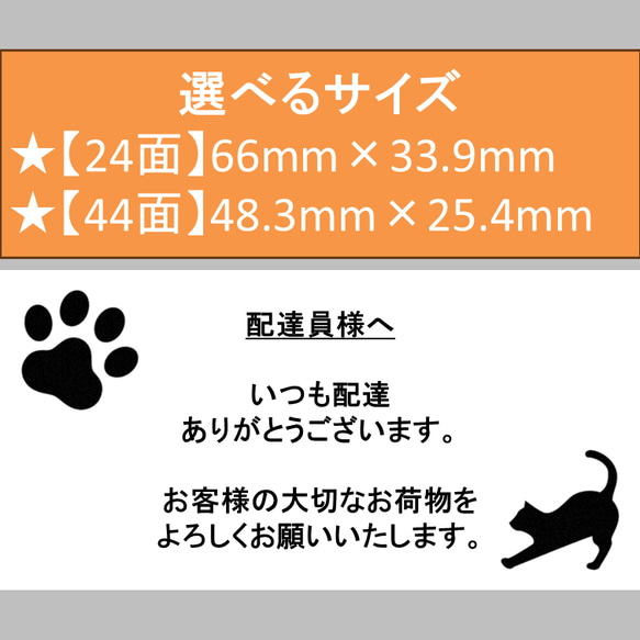 ケアシール 配達員様へ 猫 A 選べるサイズ 24枚 44枚 1枚目の画像