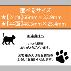 ケアシール 配達員様へ 猫 B 選べるサイズ 24枚 44枚 1枚目の画像