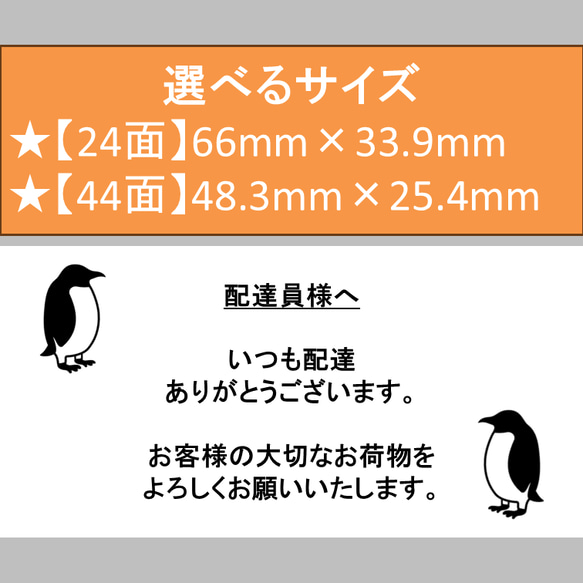 ケアシール 配達員様へ ペンギン 選べるサイズ 24枚 44枚 1枚目の画像