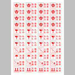 【ミックス】ケアシール 取扱注意 われもの 上積厳禁 水濡注意 折曲厳禁 天地無用 選べるサイズ 24枚 44枚 65枚 3枚目の画像