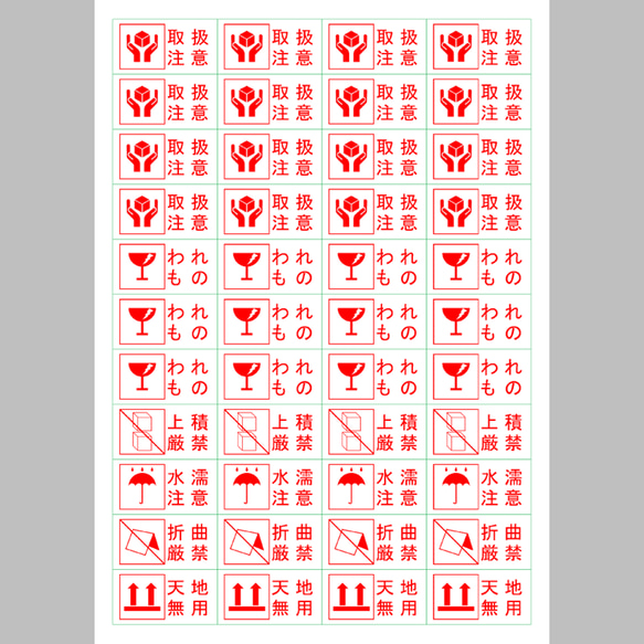 【ミックス】ケアシール 取扱注意 われもの 上積厳禁 水濡注意 折曲厳禁 天地無用 選べるサイズ 24枚 44枚 65枚 3枚目の画像