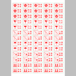 【ミックス】ケアシール 取扱注意 われもの 上積厳禁 水濡注意 折曲厳禁 天地無用 選べるサイズ 24枚 44枚 65枚 4枚目の画像