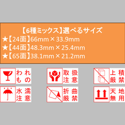 【ミックス】ケアシール 取扱注意 われもの 上積厳禁 水濡注意 折曲厳禁 天地無用 選べるサイズ 24枚 44枚 65枚 1枚目の画像