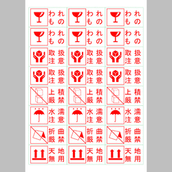 【ミックス】ケアシール 取扱注意 われもの 上積厳禁 水濡注意 折曲厳禁 天地無用 選べるサイズ 24枚 44枚 65枚 2枚目の画像