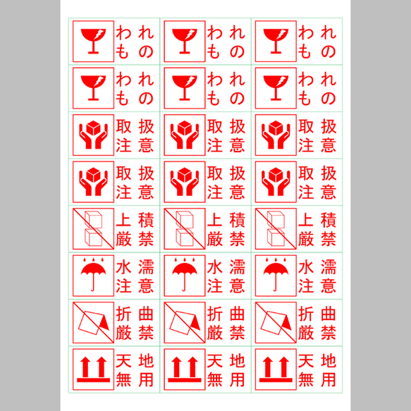 【ミックス】ケアシール 取扱注意 われもの 上積厳禁 水濡注意 折曲厳禁 天地無用 選べるサイズ 24枚 44枚 65枚 2枚目の画像