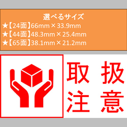 ケアシール 取扱注意 選べるサイズ 24枚 44枚 65枚 1枚目の画像
