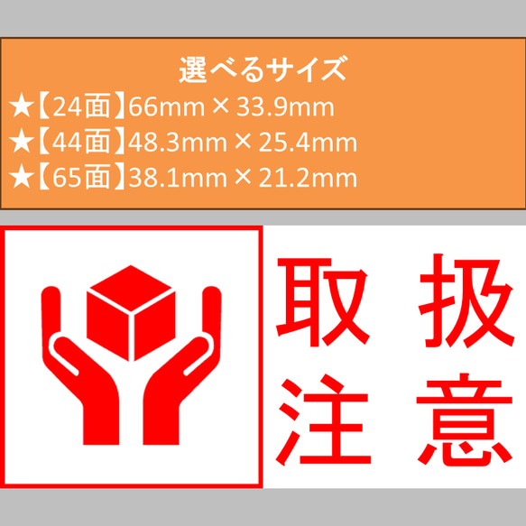 ケアシール 取扱注意 選べるサイズ 24枚 44枚 65枚 1枚目の画像