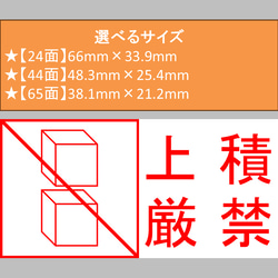 ケアシール 上積厳禁 選べるサイズ 24枚 44枚 65枚 1枚目の画像
