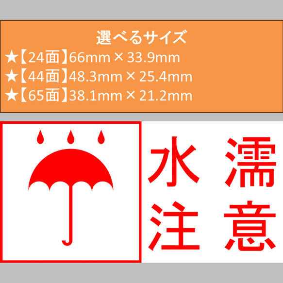 ケアシール 水濡注意 選べるサイズ 24枚 44枚 65枚 1枚目の画像