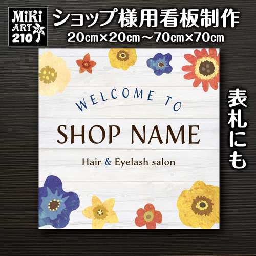 フジワラ 29⭐︎ショップ看板製作｜表札｜屋外用 名入れサロンオリジナル会社 ショップ看板・表札制作✦薔薇リース✦名入れ✦サロン看板