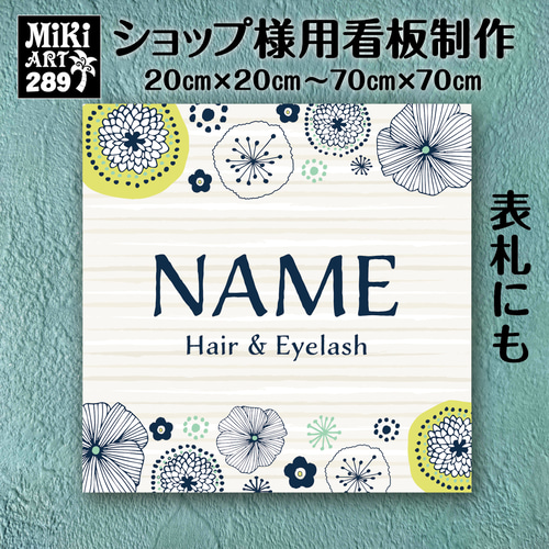 ショップ看板・表札制作✦フラワーリース✦名入れ✦サロン看板マルシェ