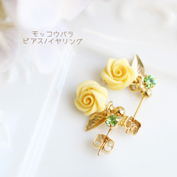 Mokko 玫瑰耳環/耳環 [日本製造] 玫瑰/花/黃色 第1張的照片