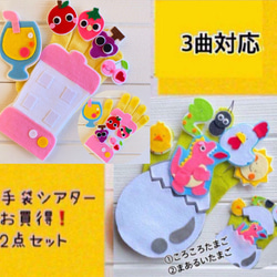 大人気☆手袋シアター☆お買得4点セット☆年中使える☆ おもちゃ・人形