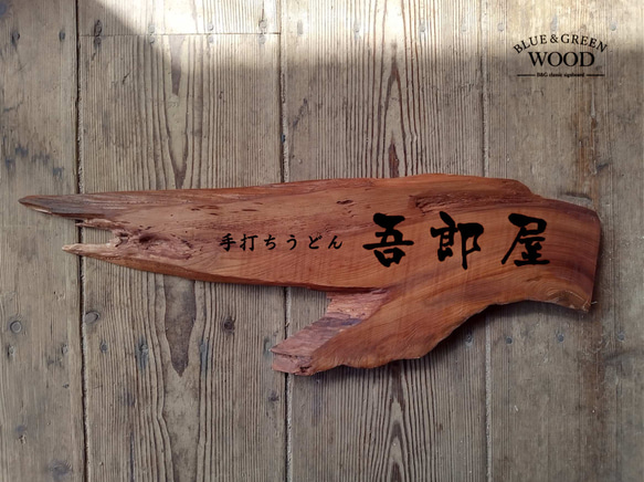 【木製看板製作】 杉 20cm×53.5cm 厚み1.7cm / 一枚板看板 20cm×53 5cm 厚み1 7cm
