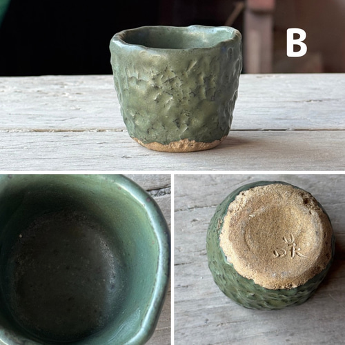 選べる陶器のぐい呑み 酒器 陶器 おちょこ・ぐい呑み・徳利 咲陶 通販