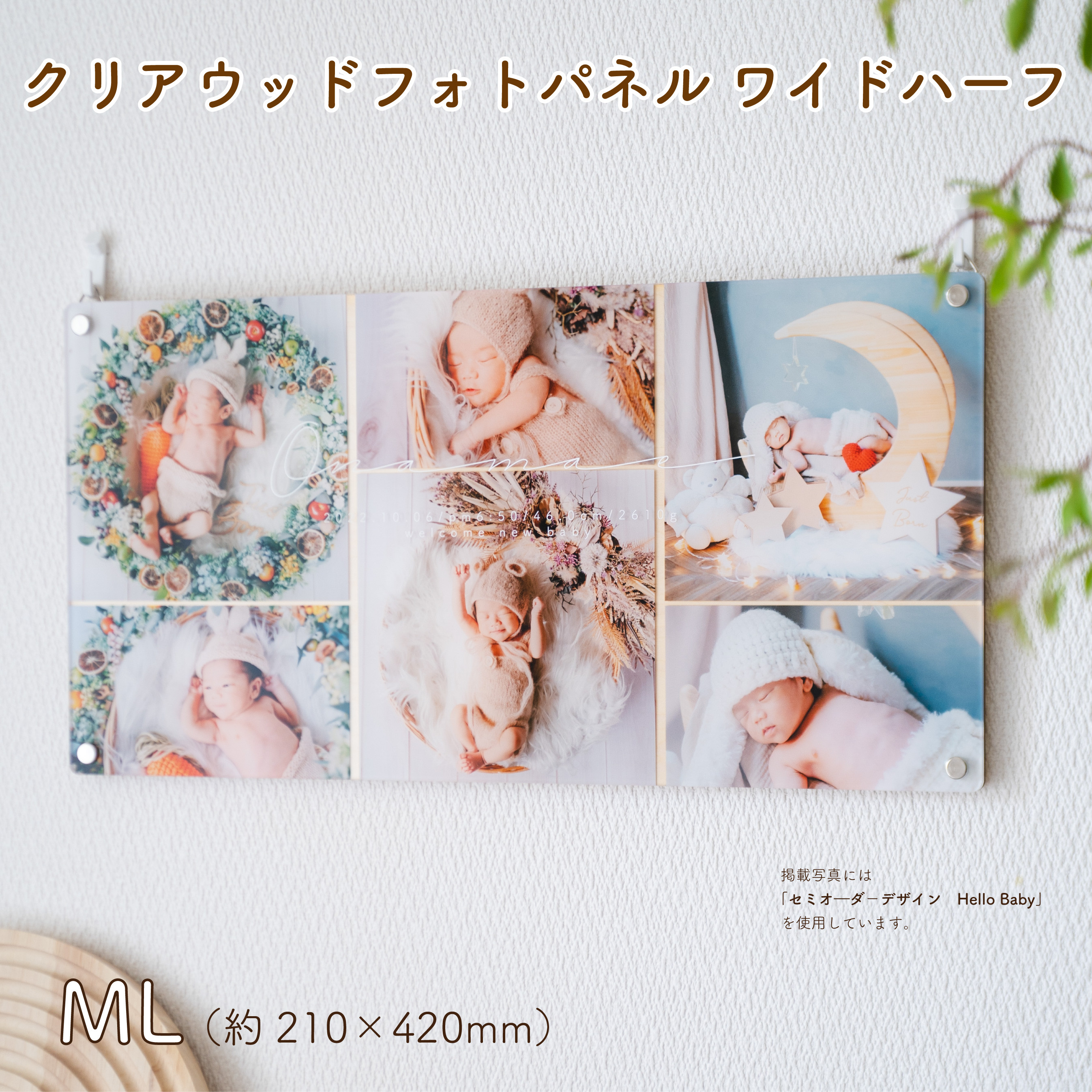 横長ワイドML（約420×210mm）｜アクリル×木製  クリアウッドフォトパネル／置き型・壁掛け対応　[CWWHML]