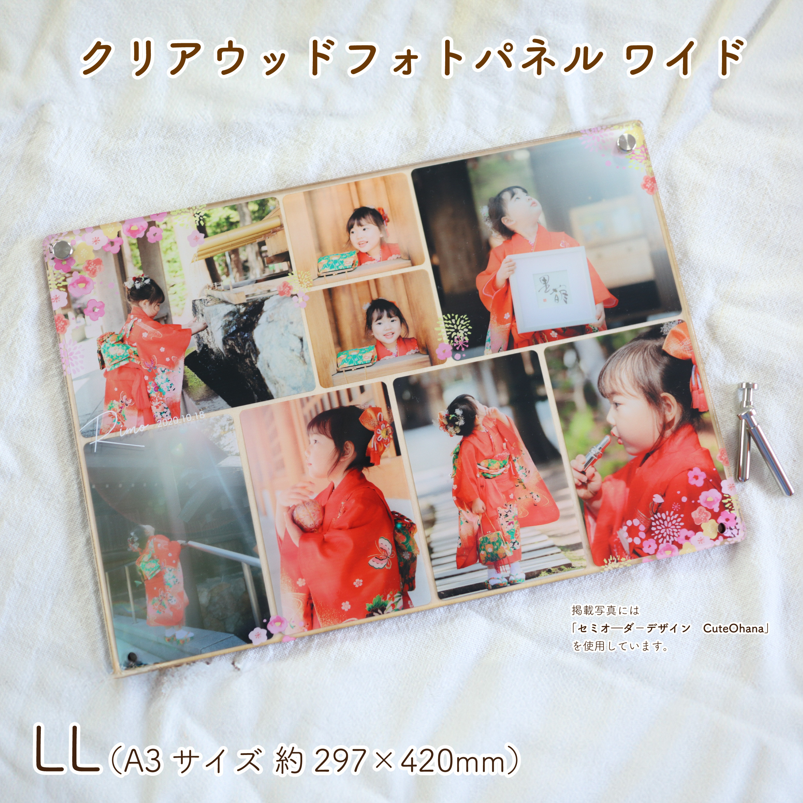 七五三に ♡写真で作る♡ クリアウッドフォトパネル LL（A3サイズ 約