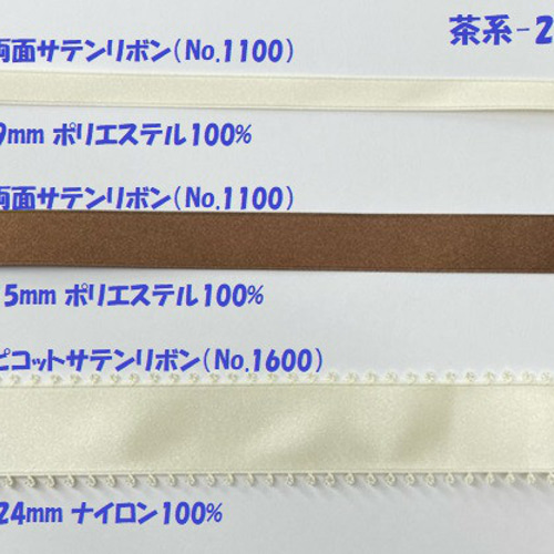 MOKUBA】木馬リボンセット 7種類×各1m 合計7m 青系／緑系／茶系
