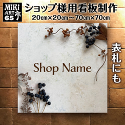 ショップ看板・表札制作✦白薔薇✦名入れ✦サロン看板✦マルシェ店舗✦屋外用ネームプレート玄関パネル開店祝い正方形バラ139 4枚目の画像