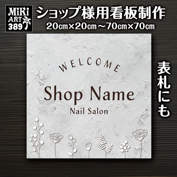 ショップ看板・表札制作✦白薔薇✦名入れ✦サロン看板✦マルシェ店舗✦屋外用ネームプレート玄関パネル開店祝い正方形バラ139 6枚目の画像