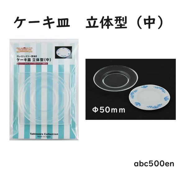 【ケーキスタンド・ケーキ皿（中）+支柱のセット】直径50ｍｍ/シリコーン型/ミニチュア/ドール/皿/ケーキスタンド 4枚目の画像