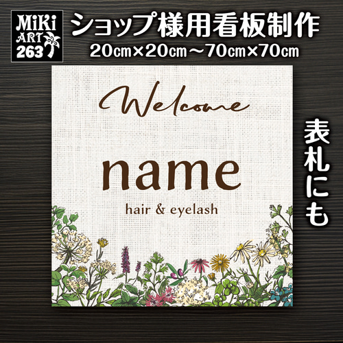 mayu✦372✦ショップ様用看板制作✦80cm×32cm ショップ看板・表札制作✦刺繍柄✦名入れ✦サロン看板✦マルシェ