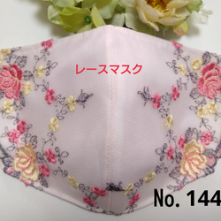 【送料込み】  レースマスク No.144 ピンクレース 小花柄 薔薇刺繍 肌に優しい 1枚目の画像