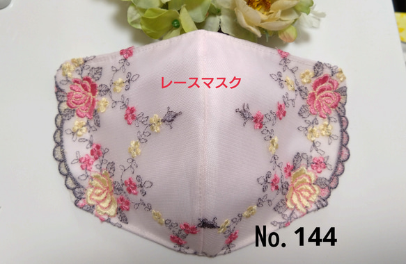 【送料込み】  レースマスク No.144 ピンクレース 小花柄 薔薇刺繍 肌に優しい 1枚目の画像