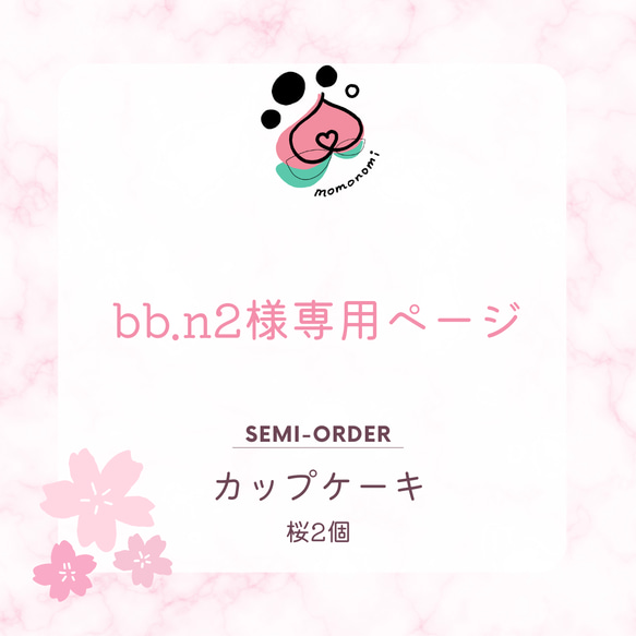 【専用出品】bb.n2様 1枚目の画像