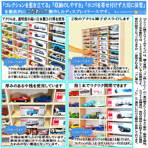 ロングトミカ コレクションケース ４０台 アクリル障子付 日本製 ＬＳロング型 ロングトミカ 収納ケース 40マス アクリル障子付 日本製