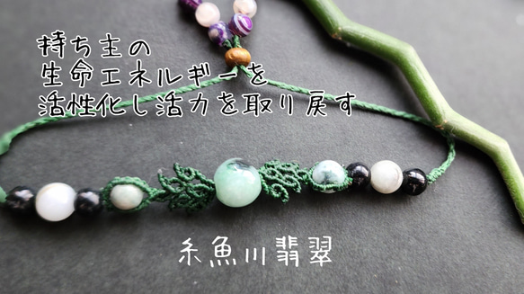 【糸魚川】　綺麗な糸魚川　ブレスレッド　　b012 1枚目の画像