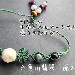 【糸魚川】　綺麗な糸魚川原石　ブレスレッド　　b013 1枚目の画像