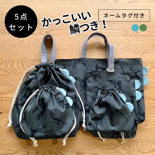 専用！レッスンバッグ　通園バッグ　シューズ袋　コップ袋　恐竜　ダイナソー　4点 kikka-for-mother_100001407