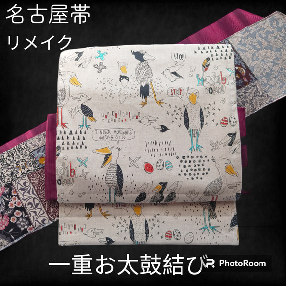 ハシビロコウの名古屋帯