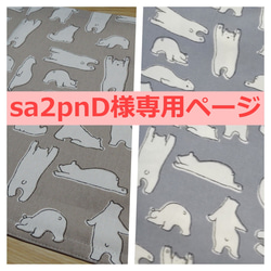 【sa2pnD様専用ページ】25x35ランチョンマット　だらだら シロクマ　色違い2枚セット 1枚目の画像