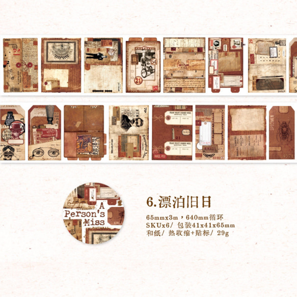 送料無料【S407コラージュ素材】海外和紙マステ　レトロ　手帳　ジャンクジャーナル　バレット 6枚目の画像
