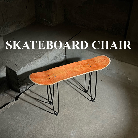 スケートボード　スケボー　テーブル　椅子　イス　チェア　ベンチ　サイドテーブル　コーヒーテーブル　ミニテーブル　92 1枚目の画像