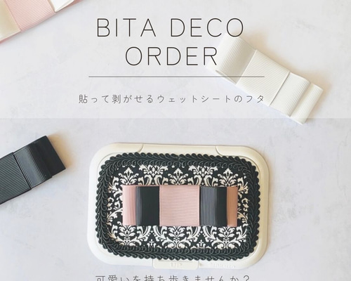 ♡オーダー募集♡ ビタット付きおしりふきケース マリメッコ