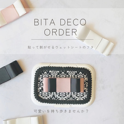 ビタット付き おしりふき ケース | 〜Fleur〜