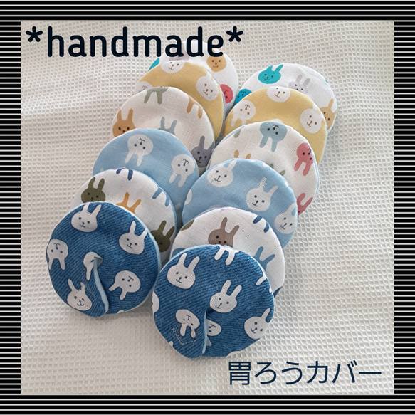 *handmade*　 胃ろうカバー　出来上がりイメージ 1枚目の画像