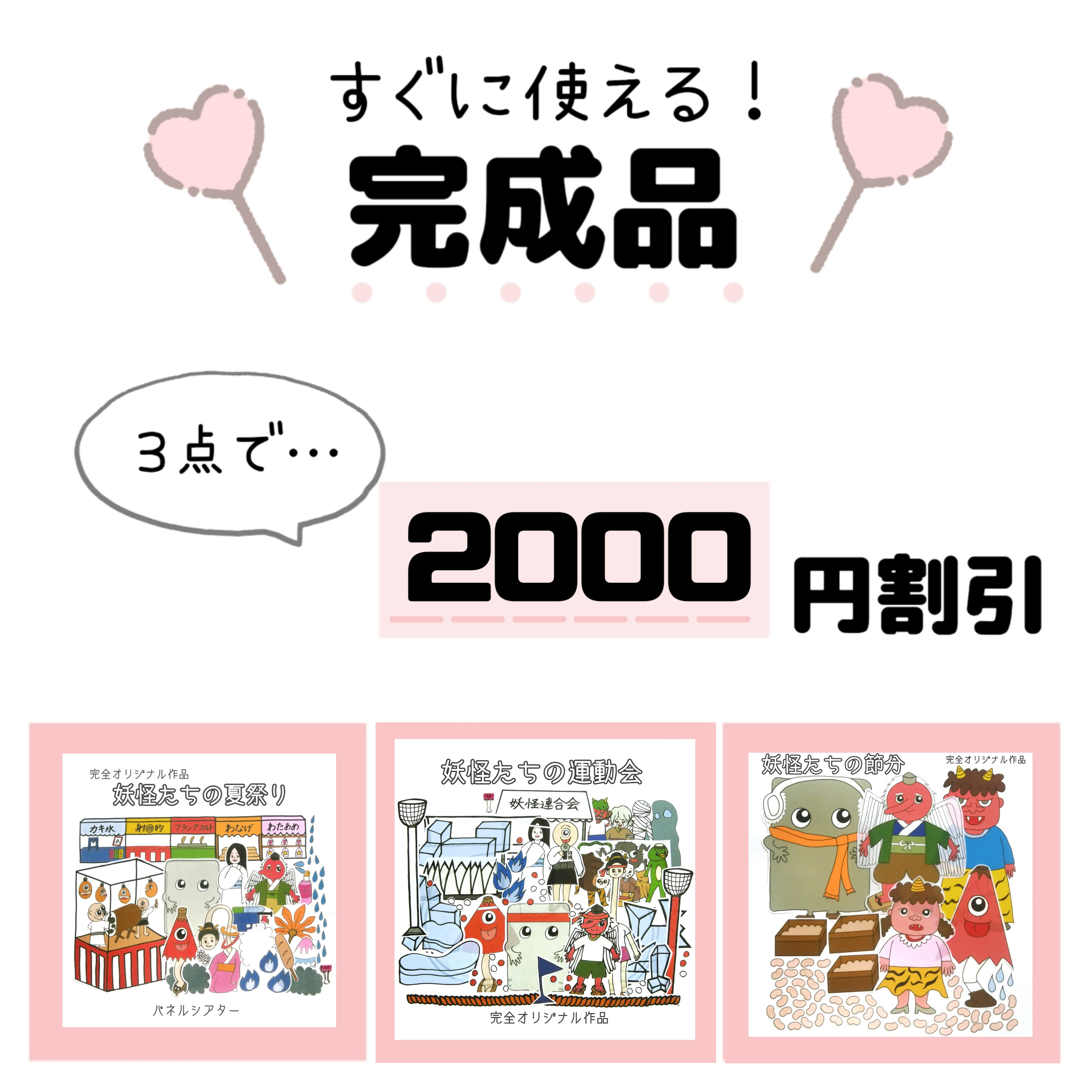 ④完成品特別割引き❤パネルシアター2000円割引き／誕生日・保育教材