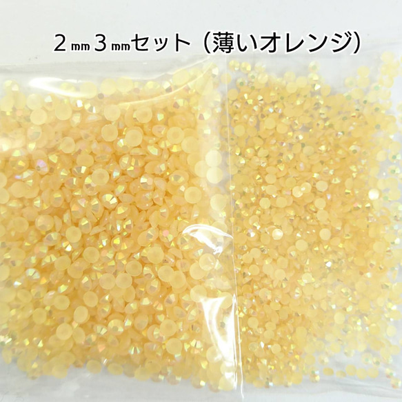 ミルキーストーン ２サイズ／薄いオレンジ★＼送料無料／デコパーツ ハンドメイド ネイル♡ 1枚目の画像