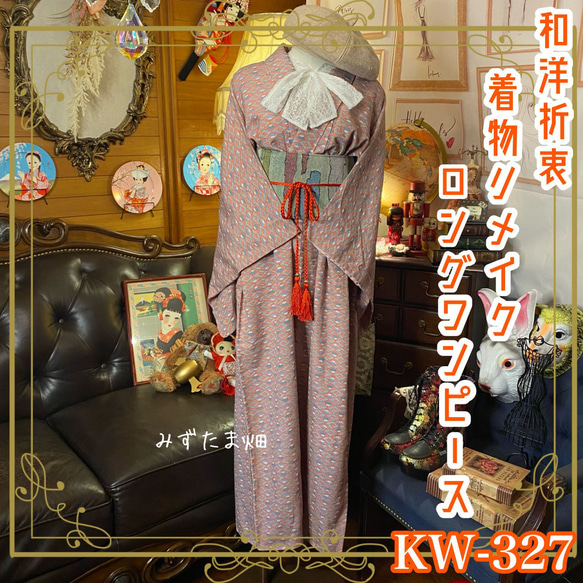 3061 着物　リメイク　ドレス　ワンピース 和洋折衷 着物 リメイク ワンピース ドレス 名古屋帯サッシュ
