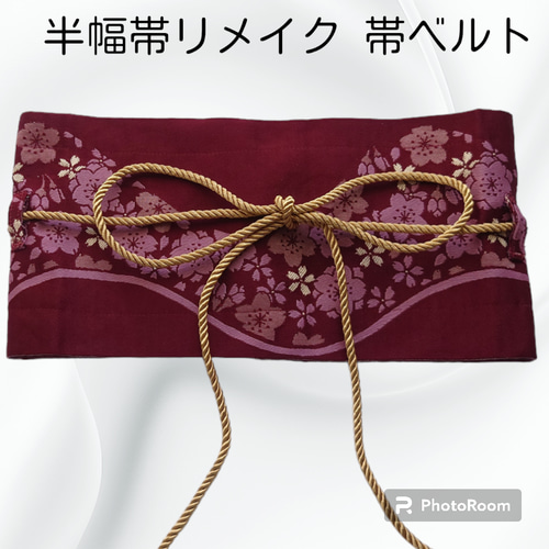 31 帯ベルト☆リバーシブル サッシュベルト 半幅帯リメイク  