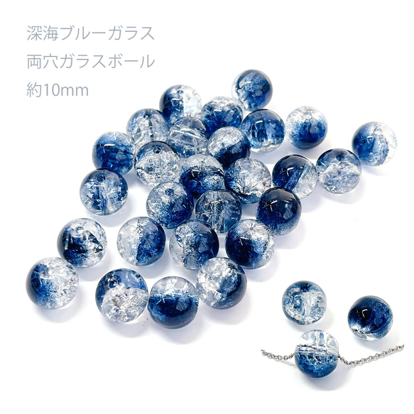 ejp361_2【10個入り】約10mm 深海ブルーガラス ボール 両穴ビーズ 1枚目の画像