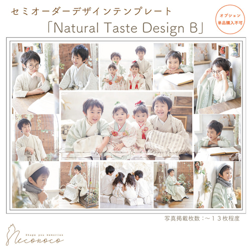 Natural taste design B」セミオーダーデザイン ※単品購入不可  
