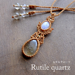 ルチルクォーツ（ブラジル産）・ムーンストーン（インド産