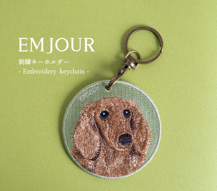刺繍キーホルダー キーホルダー ダックスフンド ダックス 誕生日